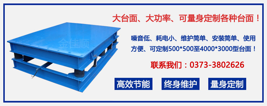 網(wǎng)站詳情1圖-振動(dòng)平臺-金佳順
