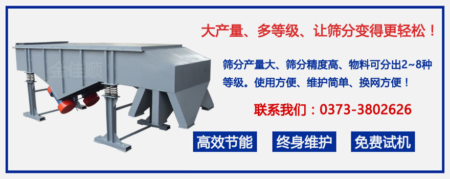 網站詳情1圖-直線振動篩-金佳順